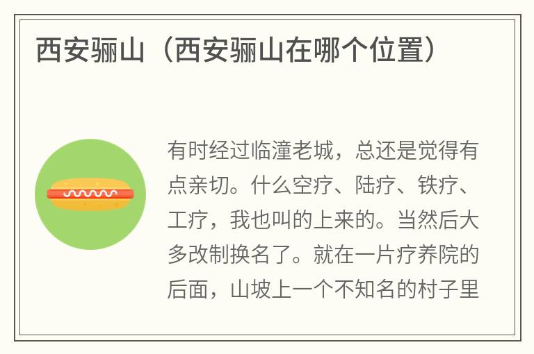 西安骊山（西安骊山在哪个位置）