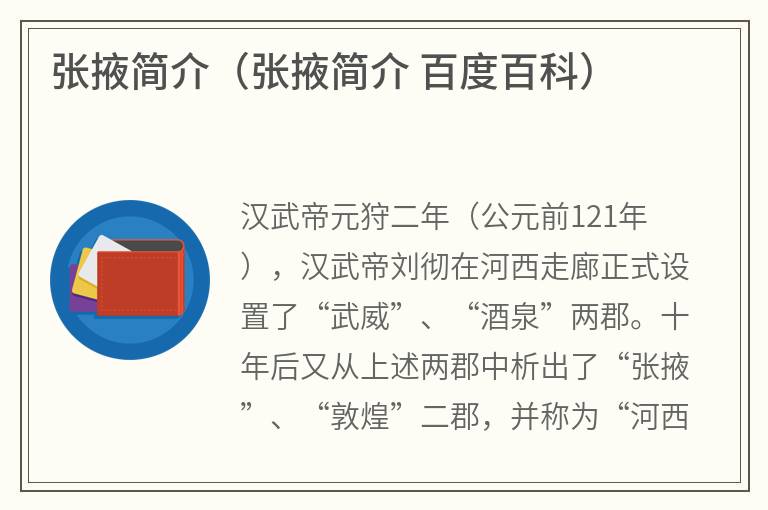 张掖简介（张掖简介百度百科）