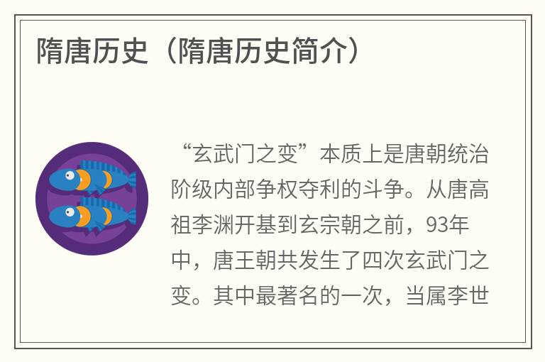隋唐历史（隋唐历史简介）