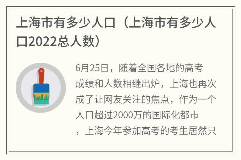 上海市有多少人口（上海市有多少人口2022总人数）