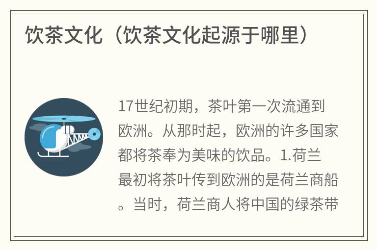 饮茶文化（饮茶文化起源于哪里）