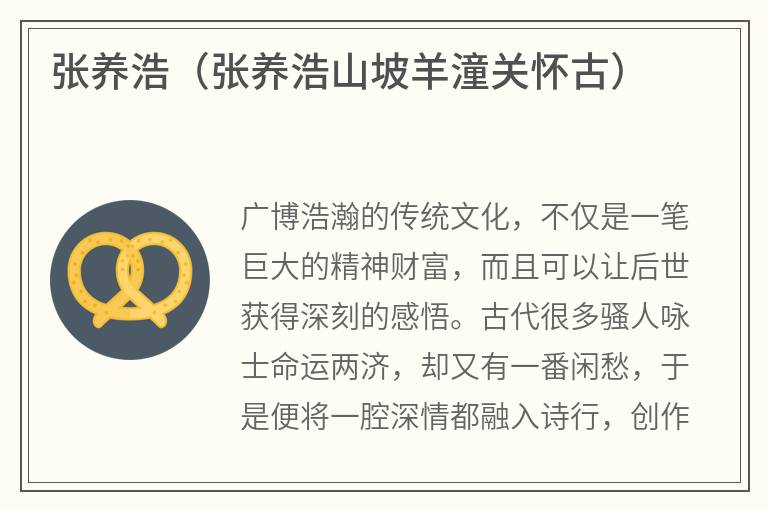 张养浩（张养浩山坡羊潼关怀古）