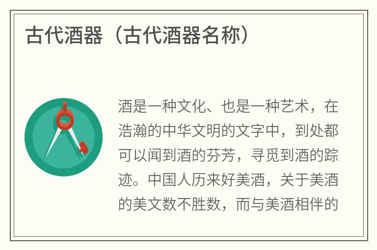 古代酒器（古代酒器名称）