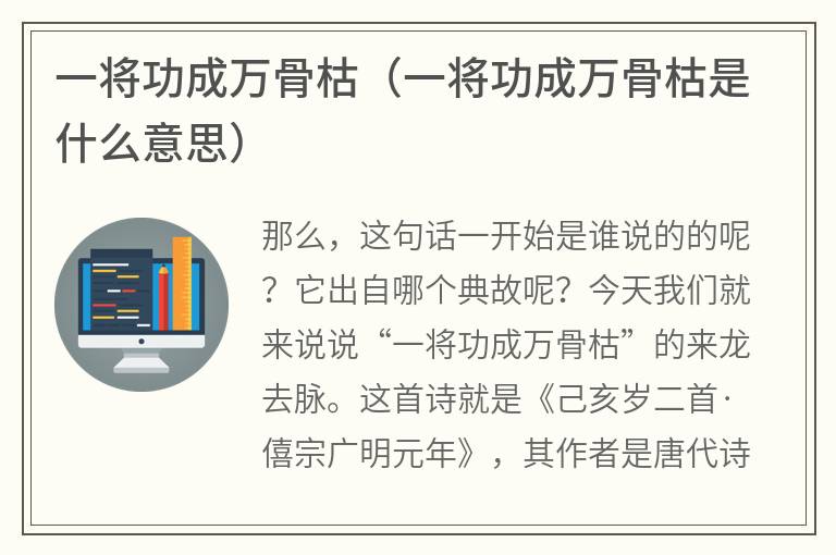 一将功成万骨枯（一将功成万骨枯是什么意思）