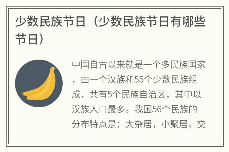 少数民族节日（少数民族节日有哪些节日）