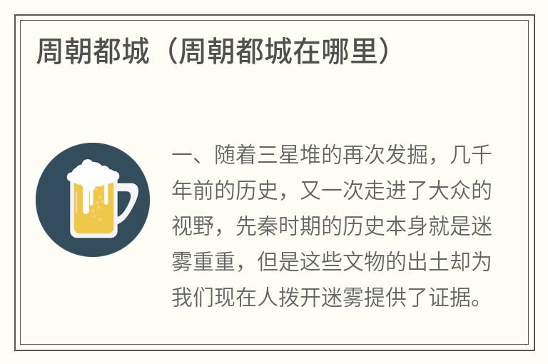 周朝都城（周朝都城在哪里）