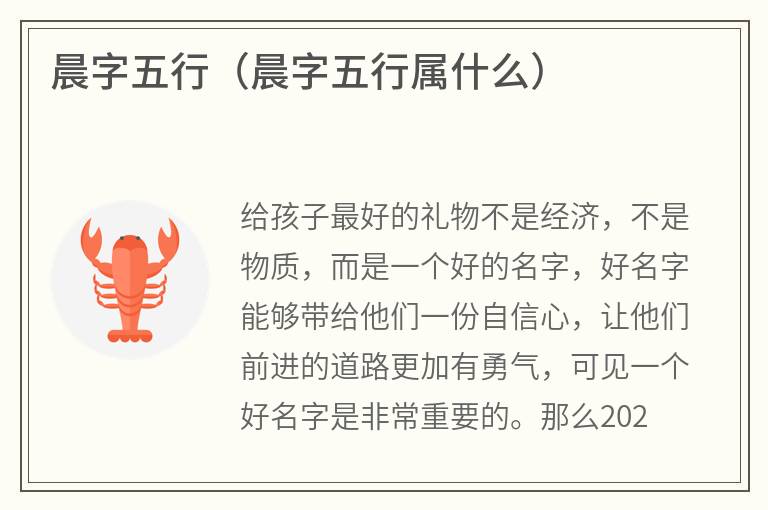 晨字五行（晨字五行属什么）