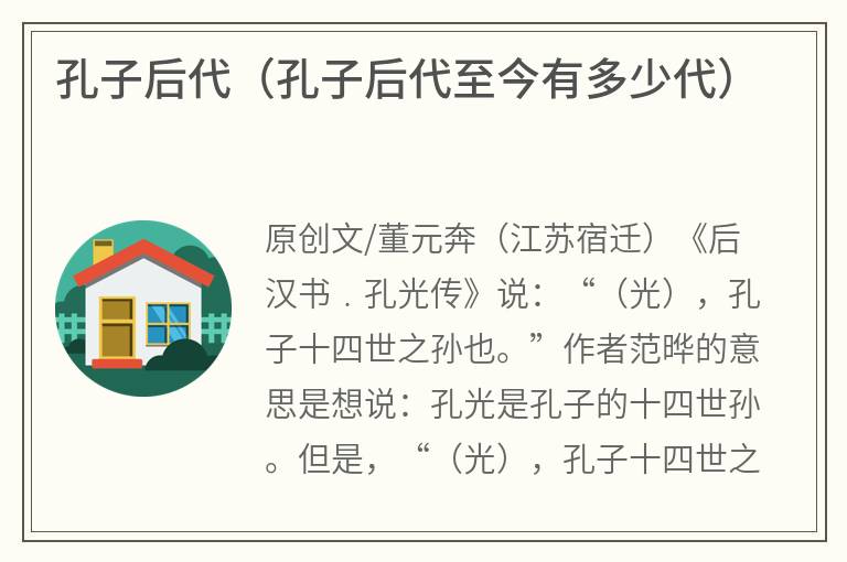孔子后代（孔子后代至今有多少代）