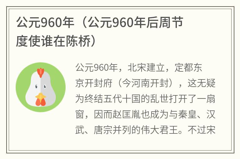 公元960年（公元960年后周节度使谁在陈桥）