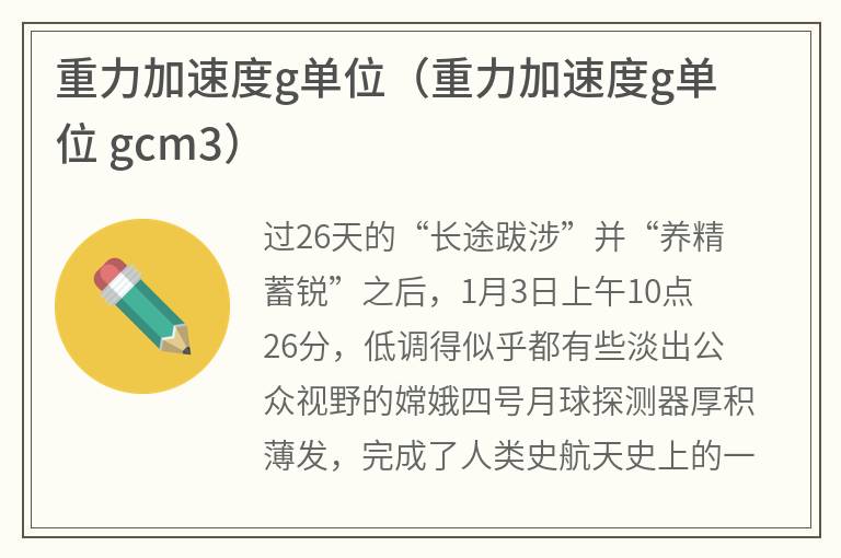 重力加速度g单位（重力加速度g单位gcm3）