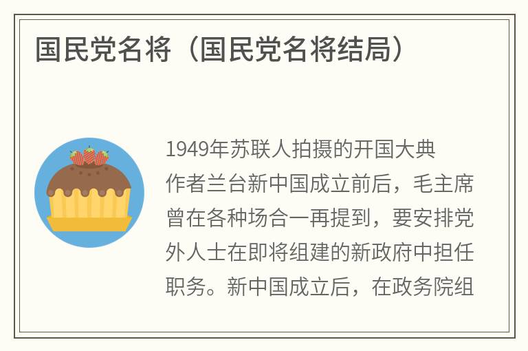 国民党名将（国民党名将结局）