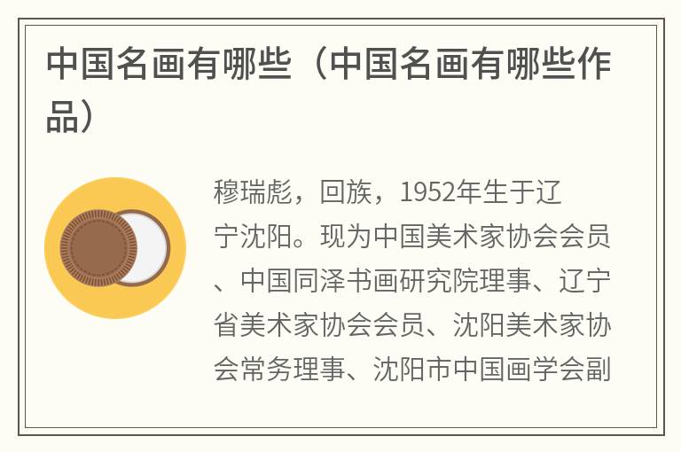 中国名画有哪些（中国名画有哪些作品）