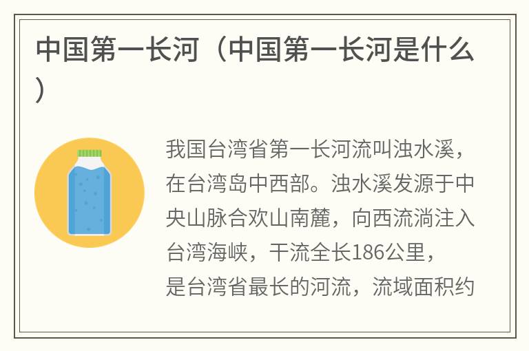 中国第一长河（中国第一长河是什么）