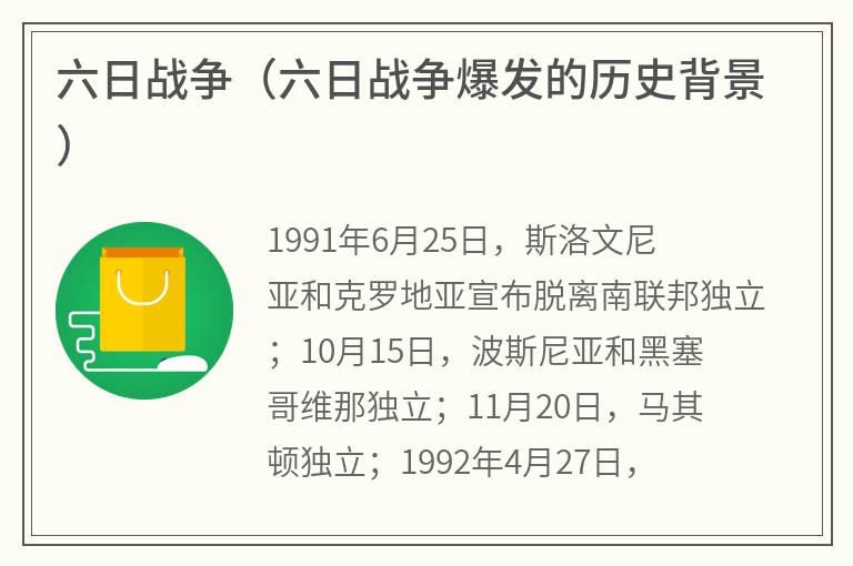 六日战争（六日战争爆发的历史背景）