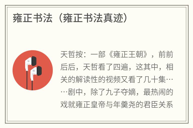雍正书法（雍正书法真迹）