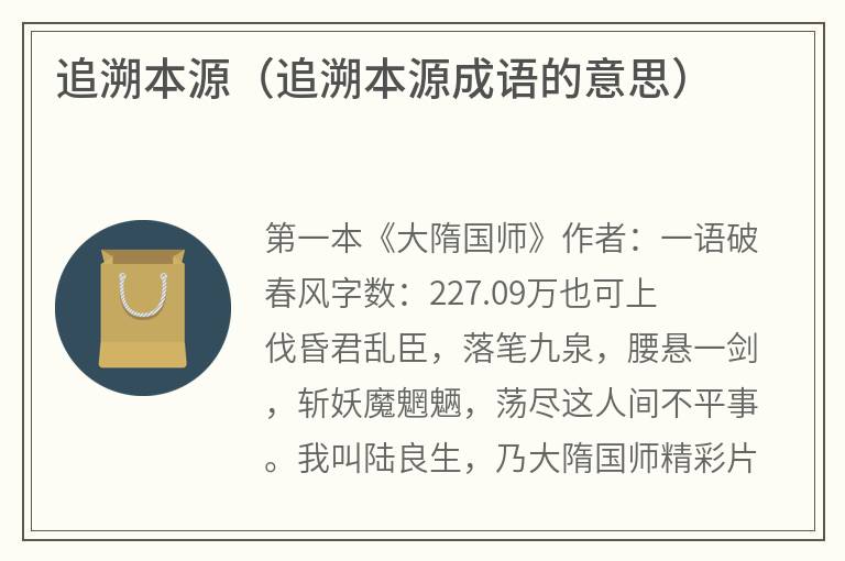追溯本源（追溯本源成语的意思）
