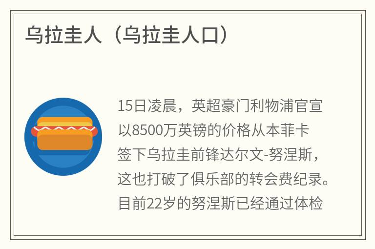 乌拉圭人（乌拉圭人口）