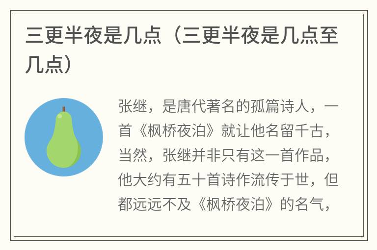 三更半夜是几点（三更半夜是几点至几点）