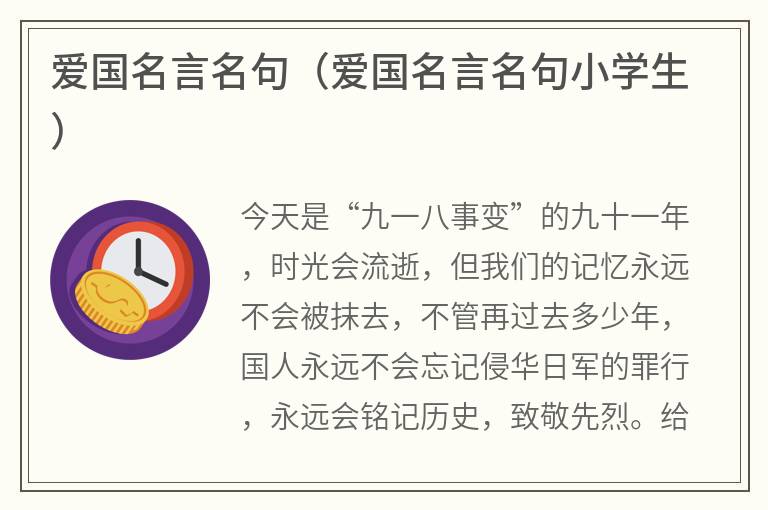 爱国名言名句（爱国名言名句小学生）