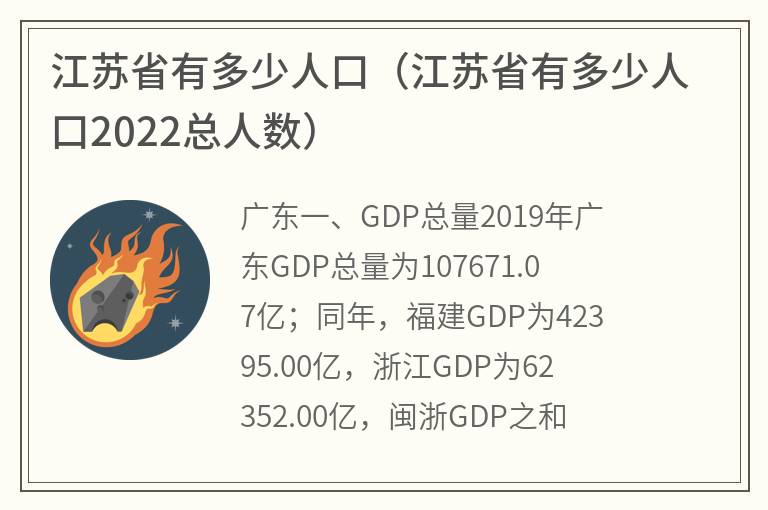 江苏省有多少人口（江苏省有多少人口2022总人数）