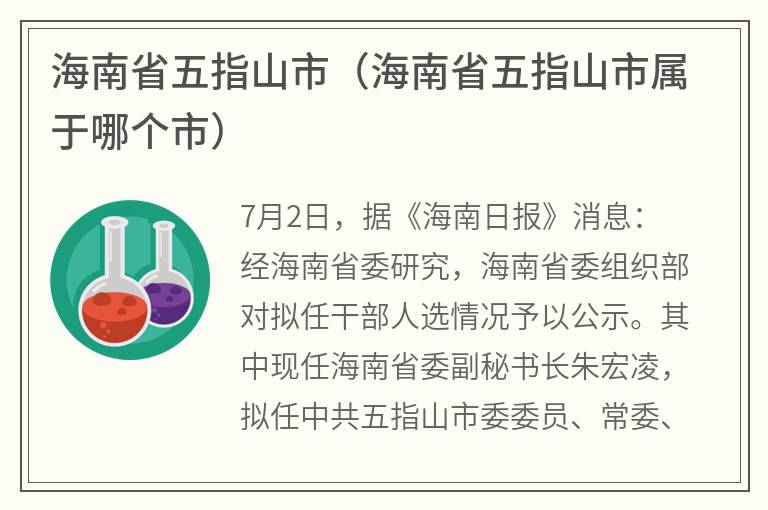 海南省五指山市（海南省五指山市属于哪个市）