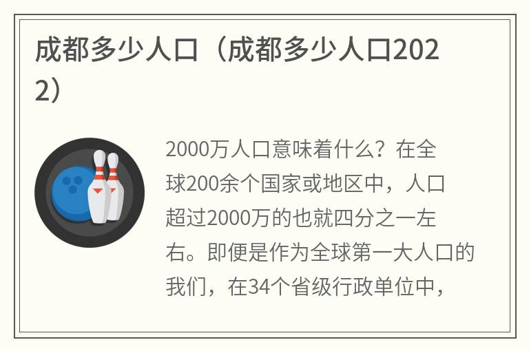 成都多少人口（成都多少人口2022）