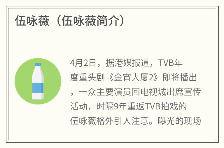 伍咏薇（伍咏薇简介）