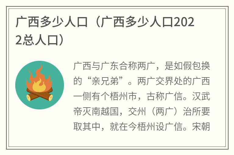 广西多少人口（广西多少人口2022总人口）