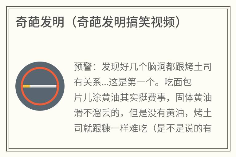 奇葩发明（奇葩发明搞笑视频）