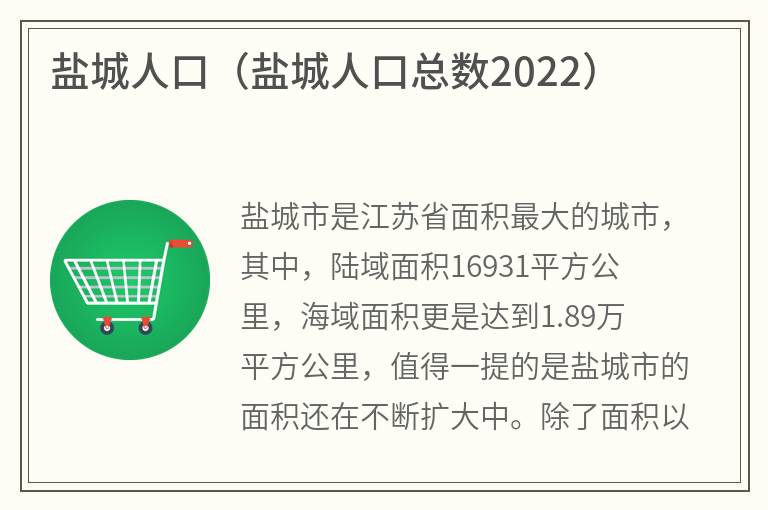 盐城人口（盐城人口总数2022）