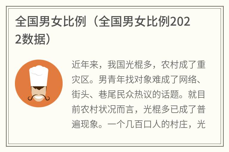 全国男女比例（全国男女比例2022数据）