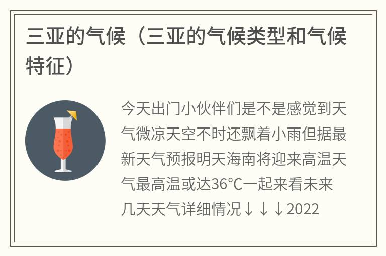 三亚的气候（三亚的气候类型和气候特征）