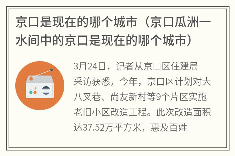 京口是现在的哪个城市（京口瓜洲一水间中的京口是现在的哪个城市）