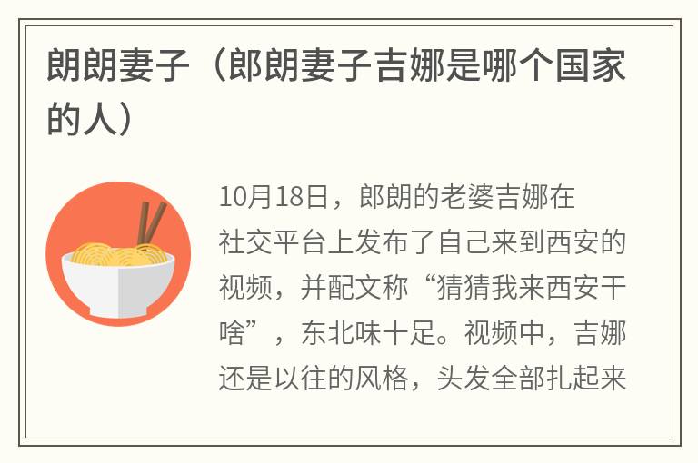 朗朗妻子（郎朗妻子吉娜是哪个国家的人）