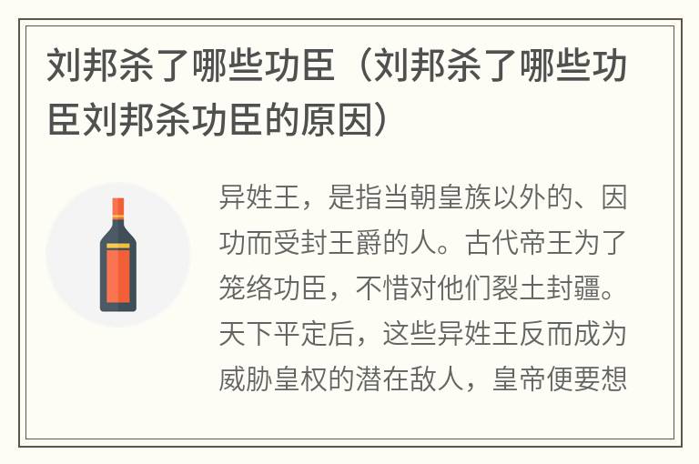 刘邦杀了哪些功臣（刘邦杀了哪些功臣刘邦杀功臣的原因）