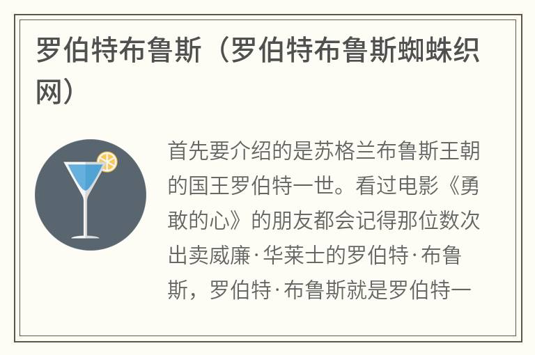 罗伯特布鲁斯（罗伯特布鲁斯蜘蛛织网）