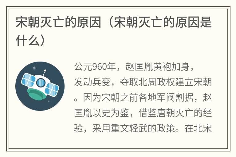 宋朝灭亡的原因（宋朝灭亡的原因是什么）
