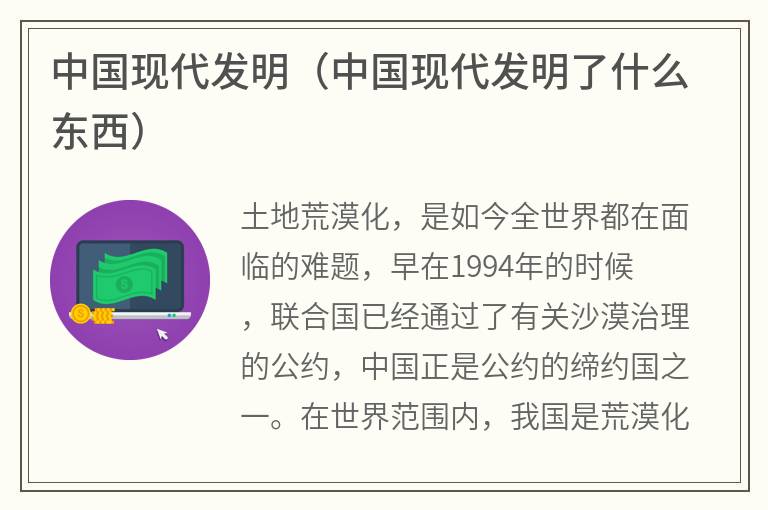 中国现代发明（中国现代发明了什么东西）