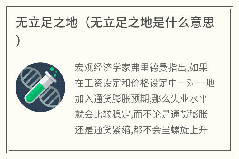 无立足之地（无立足之地是什么意思）