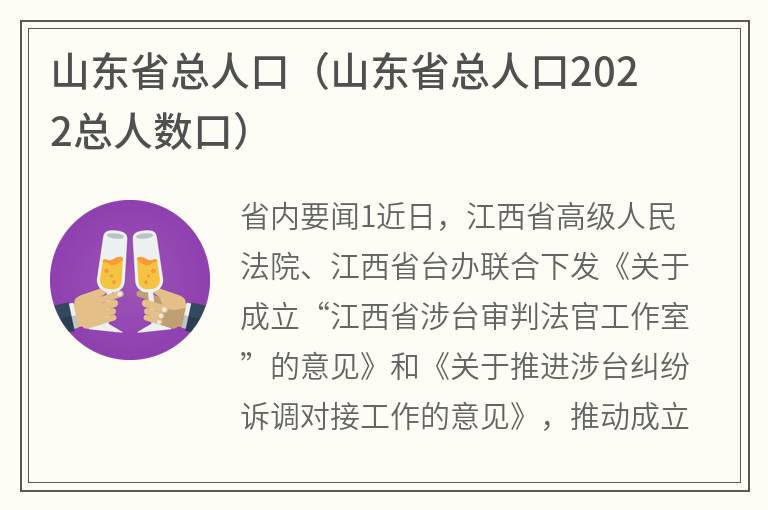 山东省总人口（山东省总人口2022总人数口）