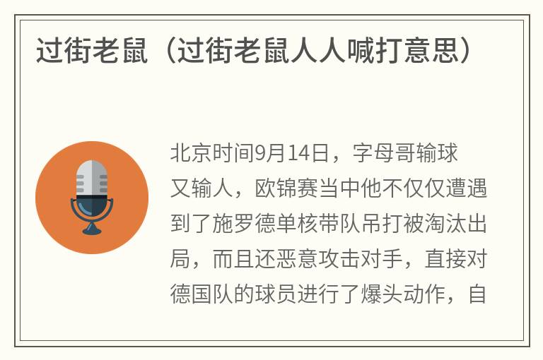 过街老鼠（过街老鼠人人喊打意思）