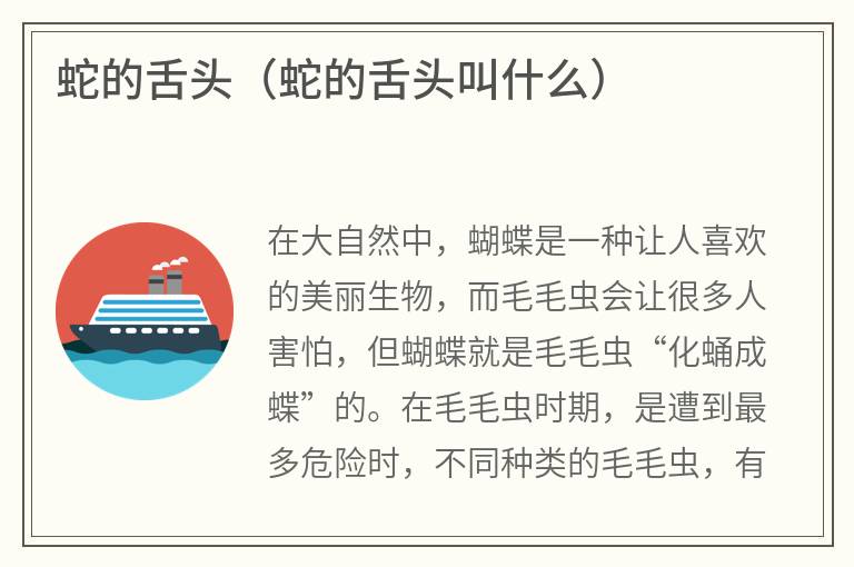 蛇的舌头（蛇的舌头叫什么）
