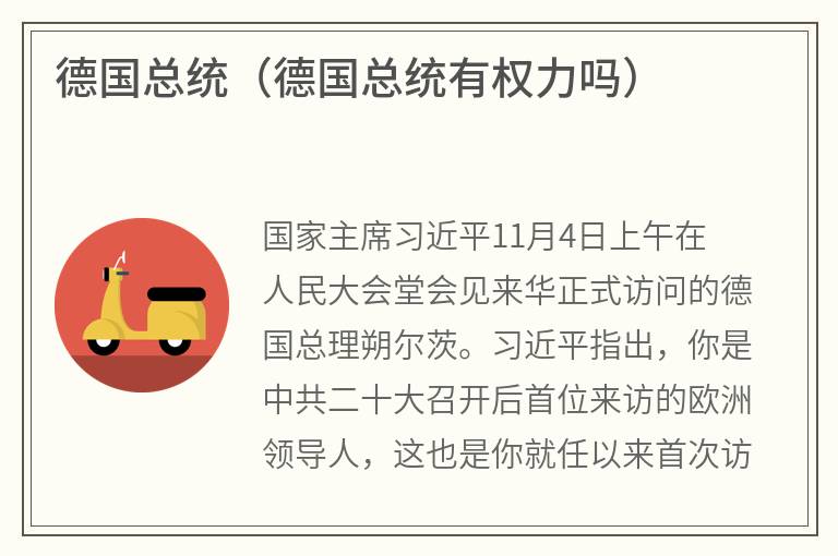 德国总统（德国总统有权力吗）