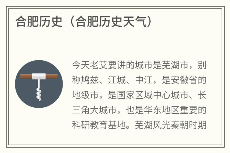 合肥历史（合肥历史天气）
