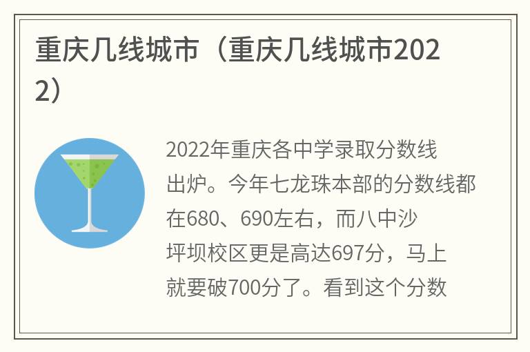 重庆几线城市（重庆几线城市2022）