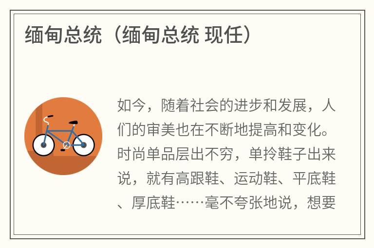 缅甸总统（缅甸总统现任）