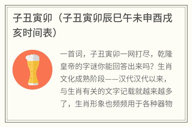 子丑寅卯（子丑寅卯辰巳午未申酉戌亥时间表）