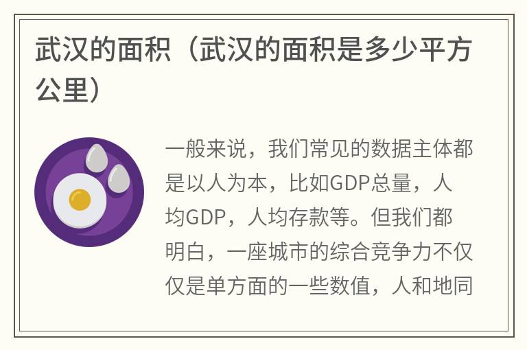 武汉的面积（武汉的面积是多少平方公里）