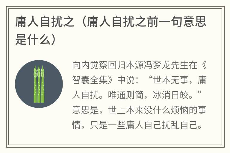 庸人自扰之（庸人自扰之前一句意思是什么）