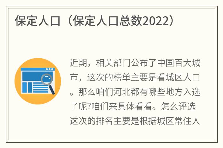 保定人口（保定人口总数2022）